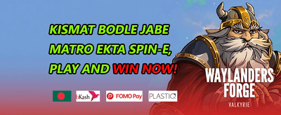 বন্ধুকে আমন্ত্রণ জানান promotion banner