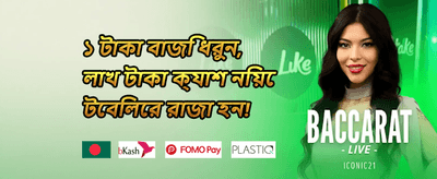 সাপ্তাহিক মেগা বোনাস promotion banner