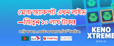 দ্রুত লগইন এবং জিতুন