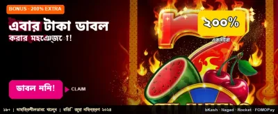 বিশাল জ্যাকপট আপনার অপেক্ষায়
